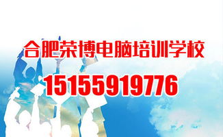 合肥平面設(shè)計(jì)業(yè)余培訓(xùn) 掌握圖文排版軟件，開啟專業(yè)設(shè)計(jì)制作之路